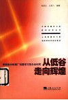 从低谷走向辉煌  莱钢股份炼钢厂创建学习型企业纪实