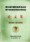 第三届中国竹业学术大会论文集 封面
