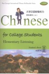 大学汉语初级听力  学生用书  上