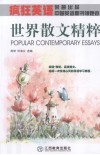 世界散文精粹