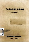 《工业会计学》总作业题  附答案要点
