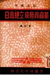 革命政府成立纪念日-民国十年五月五日 封面