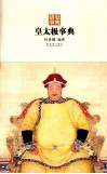 清史事典  皇太极事典