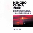 中国宁波  2008