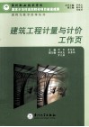 建筑工程计量与计价工作页
