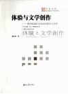 体验与文学创作  梶井基次郎与日本近代现实主义文学