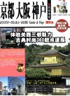 京都  大阪  神户玩全指南  2011版