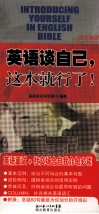 英语谈自己，这本就行了！