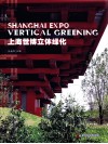 上海世博立体绿化 封面