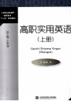 高职实用英语  上