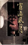 宦海风月 封面