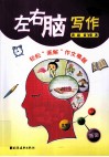 左右脑写作