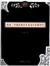 视觉  中国近现代平面设计发展研究