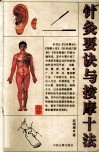 针灸要诀与按摩十法