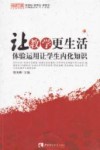 让教学更生活  体验运用让学生内化知识 封面