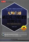 无师自通制订公司工作岗位职责范例全书