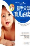 新手父母育儿必读