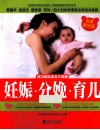 妊娠·分娩·育儿  专家精华版