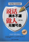 说话滴水不漏  做人无懈可击
