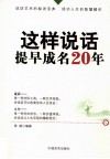 这样说话，提早成名20年
