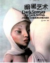 暗黑艺术  24位国际艺术家的黑色梦魇与创作