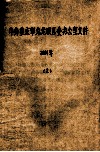 中共重庆市九龙坡区委办公室文件  2001年  2 电子书封面