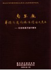 惠东县华侨港澳同胞捐赠项目展示会  纪念改革开放30周年 电子书封面