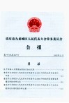 重庆市九龙坡区人民代表大会常务委员会  公报  第7号  总第58号