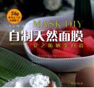 自制天然面膜  夏之防晒美白篇