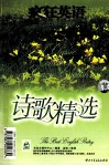 疯狂英语  诗歌精选 电子书封面