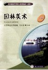 园林美术 电子书封面