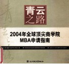 青云之路