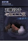 玉雕设计与加工工艺 封面
