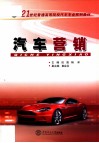 汽车营销 封面