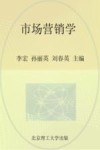 市场营销学