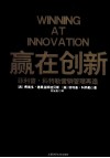 赢在创新  菲利普·科特勒营销管理再造 封面
