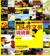 我的第一本口头作文书  说说景