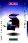 打开智慧宝库的钥匙  创造能力与创造方法趣谈 封面