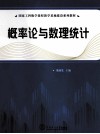 概率论与数理统计 封面