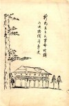 新民主主义革命时期六次路线斗争史