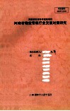 河南省物业管理行业发展对策研究