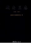 城南区志  1942-2001