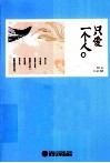 只爱一个人