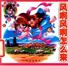 风啊风啊你怎么来