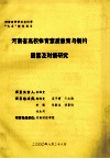 河南省高校体育素质教育与制约因素及对策研究