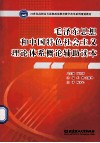 毛泽东思想和中国特色社会主义理论体系概论辅助读本 电子书封面