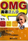 OMG美语这么说