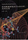 实用数据库技术FoxBASE及其应用
