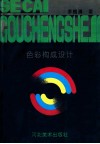 色彩构成设计