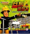 消防员山姆益智游戏书·趣味迷宫  6